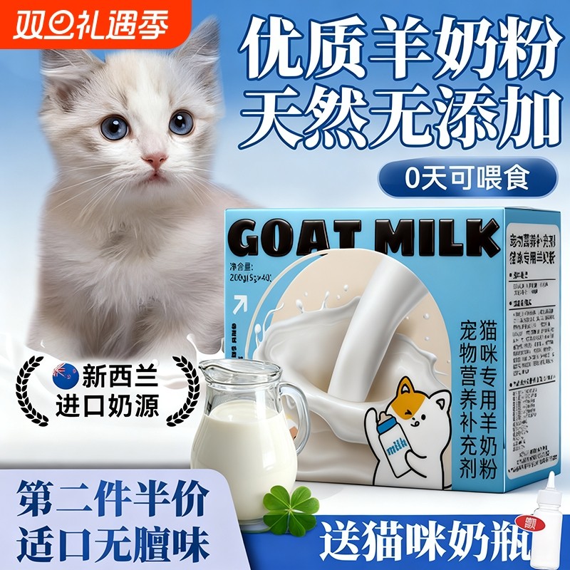 羊奶粉猫咪幼猫专用猫奶粉小奶猫宠物奶粉猫产后幼猫1到3月喝的奶