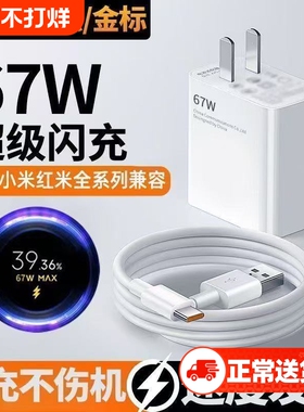 适用小米67w充电器原装15/13/12/11UItra闪充120w红米note11/10/12pro正品mix4手机快充k70k60k50k80插头数据