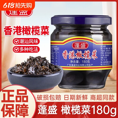 蓬盛香港橄榄菜180g潮汕特产