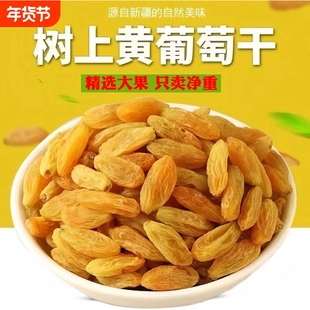 新疆树上黄葡萄干特级250g吐鲁番蓝宝石绿宝石红玫瑰黑加仑葡萄干