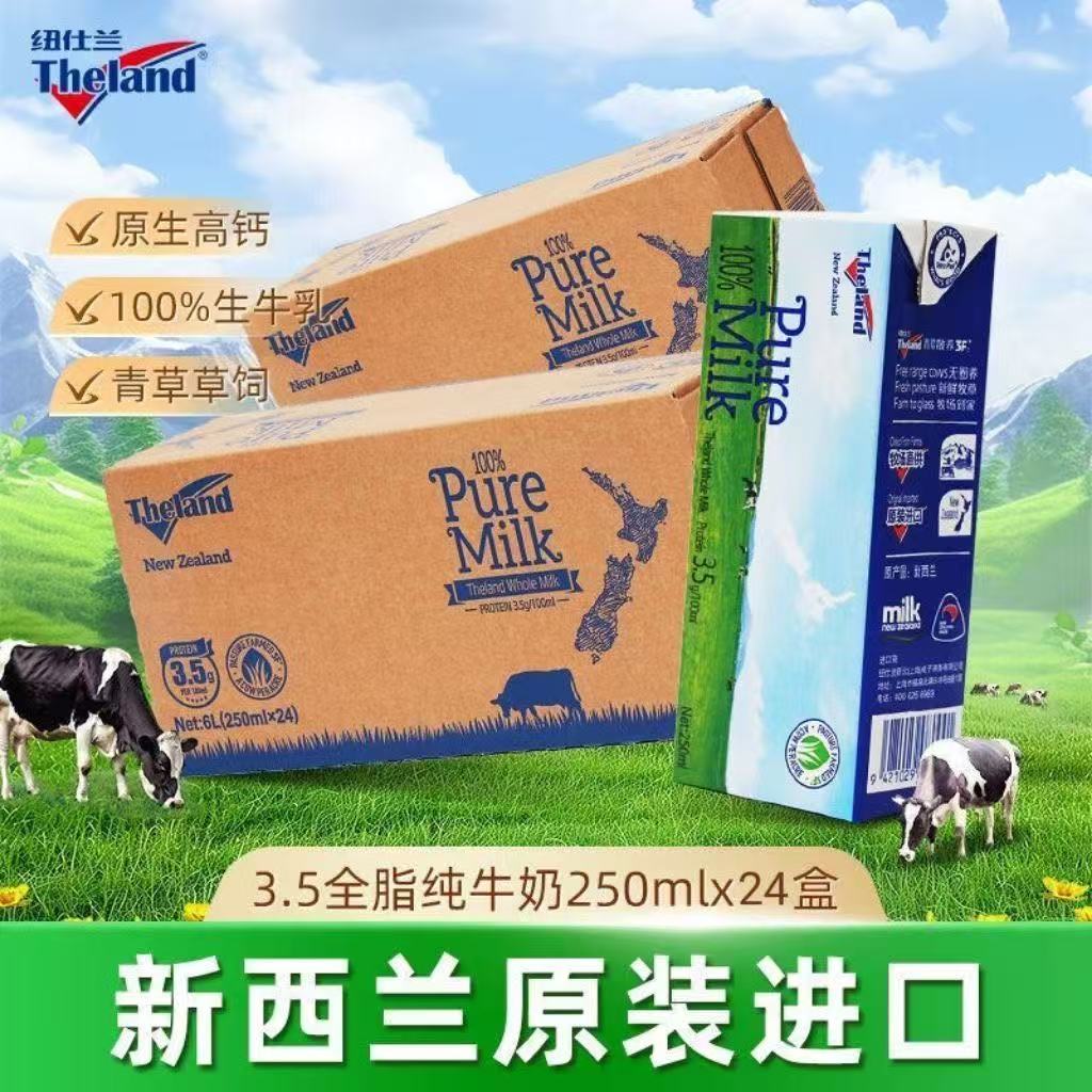 【进口】纽仕兰3.5g蛋白质全脂高钙纯牛奶250ml*24盒学生早餐奶