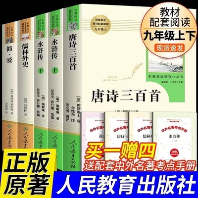 2025九年级人教版必读全套唐诗