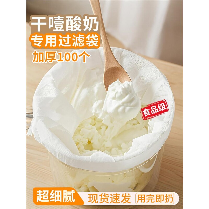 希腊干噎酸奶碗豆浆过滤袋一次性冷萃纱布食品级滤网乳清分离神器图片