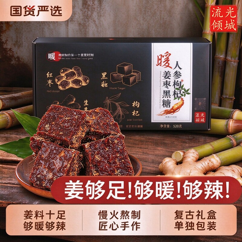 古法老式红糖姜枣茶黑糖块正宗甘蔗熬制红黑糖姜茶方块糖独立包装