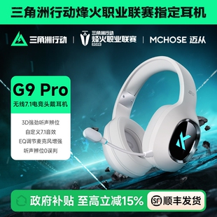 迈从G9 PRO头戴式耳机三模蓝牙无线电竞款 电脑游戏专用带麦克风