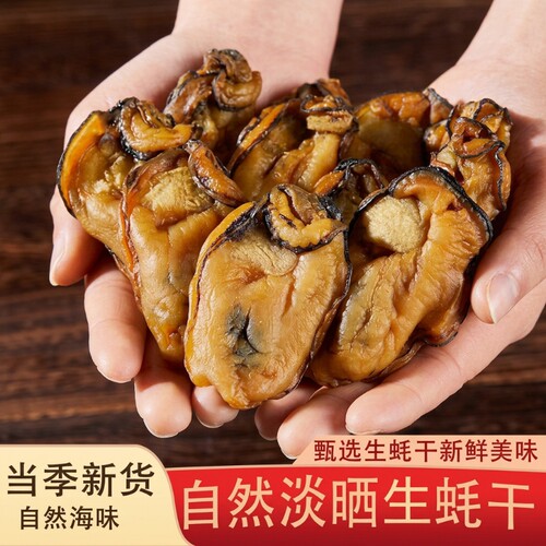 湛鱼纪特大号蚝干|超2000次加购