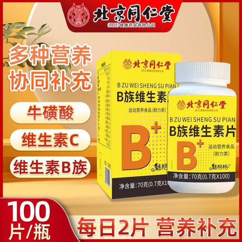 B族维生素片复合片补充多种维生素1罐100片