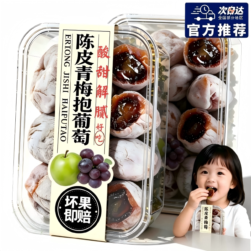 农科院陈皮青梅抱葡萄潮汕特产零食爆浆梅子葡萄干蜜饯乌梅健康