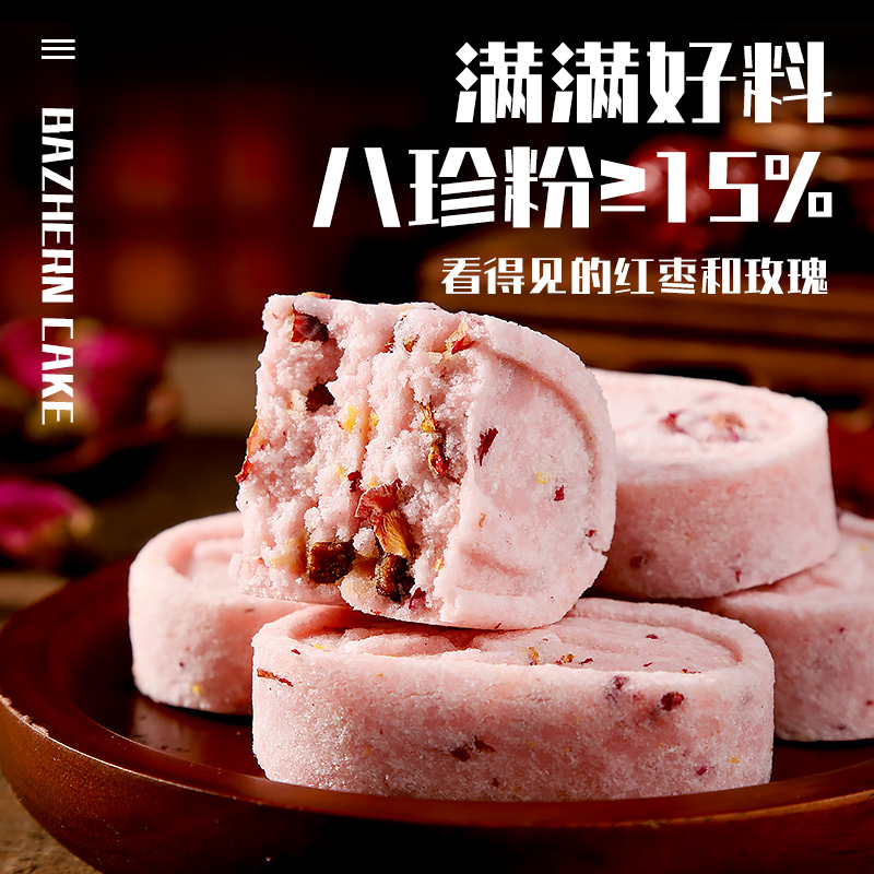 无蔗糖红枣玫瑰八珍糕传统糕点茯苓芡实枸杞糕早餐代餐健康
