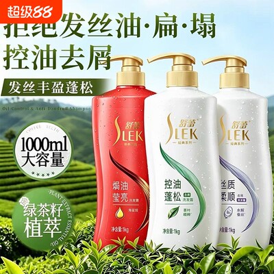 舒蕾洗发水1000g控油去屑柔顺滑洗发露囤家庭装