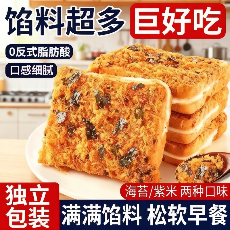 紫米海苔肉松吐司面包整箱早餐奶酪夹心蛋糕办公室小零食休闲食品