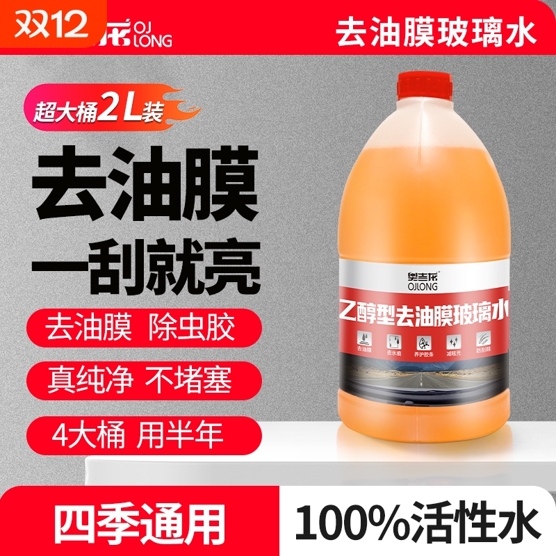 奥吉龙汽车玻璃水去油膜虫胶