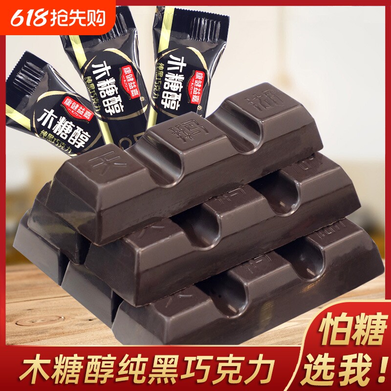 木糖醇纯黑巧克力500g无糖精食品糖尿人零食专用代可可脂散装告白