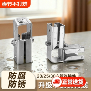 不锈钢管连接件固定件方管镀锌管接头20/25/30mm卡扣两通免焊承重