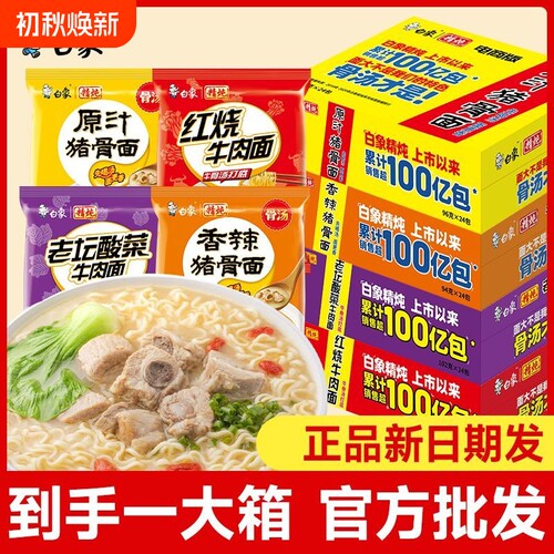 白象方便面精炖原汁猪骨泡面红烧牛肉面方便面袋装冲泡速食整箱