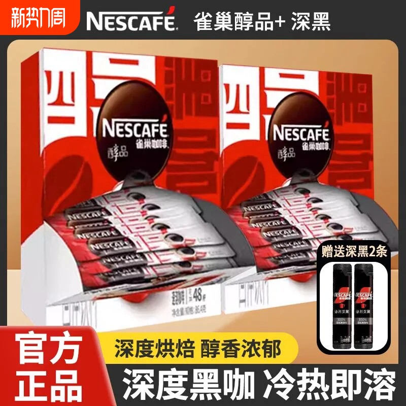 雀巢醇品黑咖健身无蔗糖提神学生熬夜咖啡冲饮美式正品深黑速溶