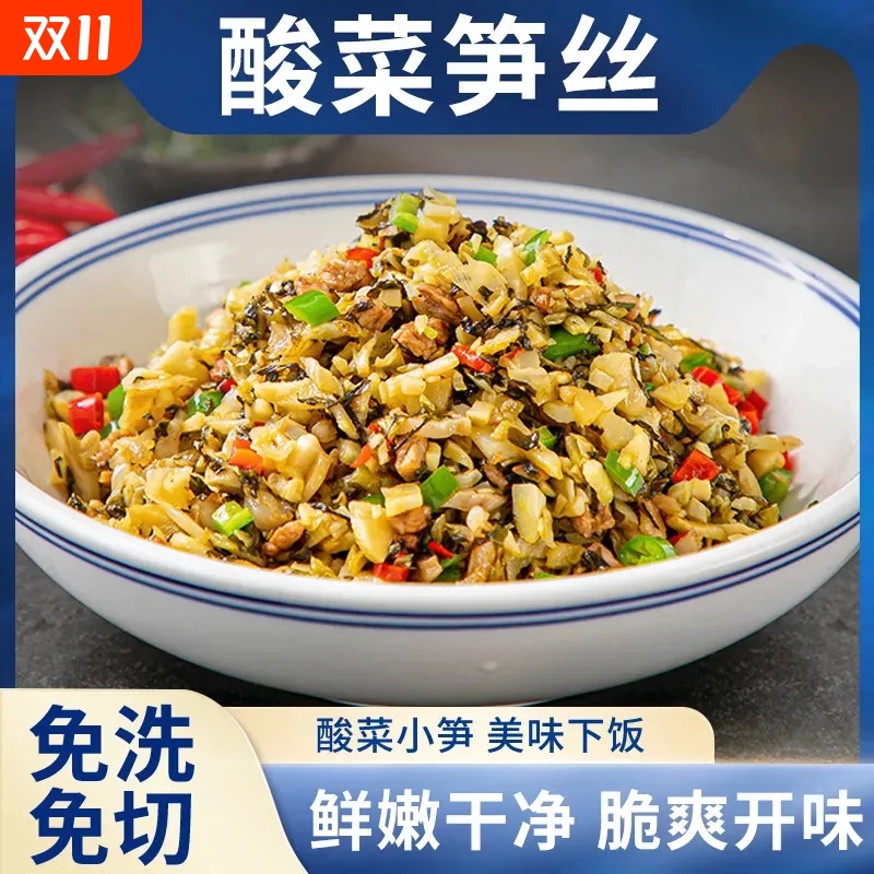 湖南特产酸菜小笋老坛酸菜竹笋丁袋装酸辣开胃外婆菜方便免切免洗