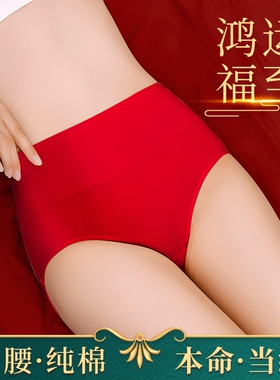 雅鹿纯棉本命年内裤女高腰三角短裤收腹踢大码大红色棉质抗菌简约