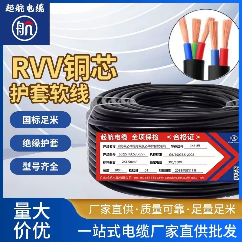 国标铜芯RVV电缆线2 3 4 5芯0.5 0.75 1 1.5