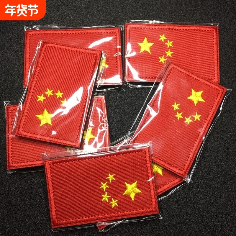 旗帜系列魔术贴方形徽章中国臂章士气章个性标志服装背包战术贴,饰品/流行首饰/时尚饰品新,其他DIY饰品配件,淘宝优惠券,粉丝福利购,淘宝优惠卷