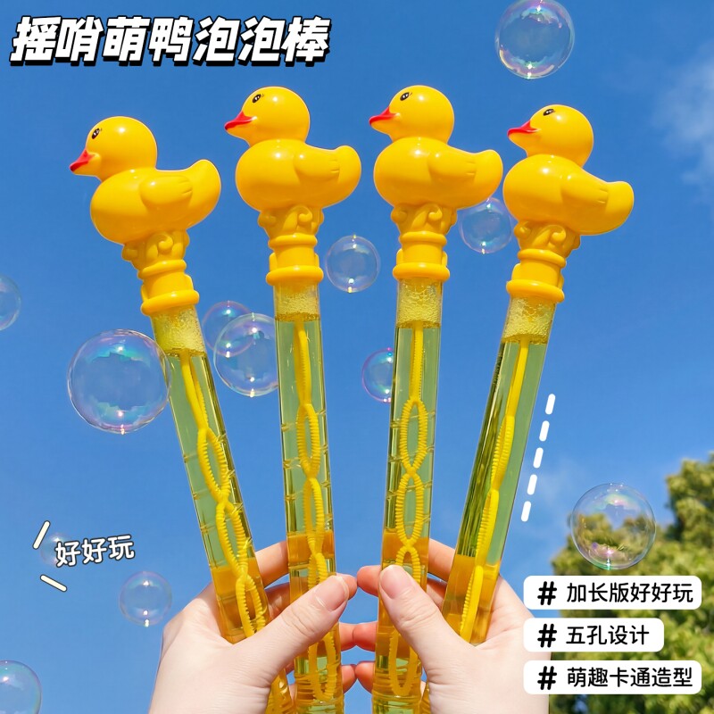 小黄鸭女孩吹泡泡棒浓缩液泡泡水卡通摆地摊儿童玩具大泡泡手动