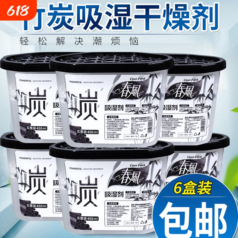 除湿剂防潮防霉干燥剂室内衣柜吸湿除潮吸水宿舍学生竹炭房间