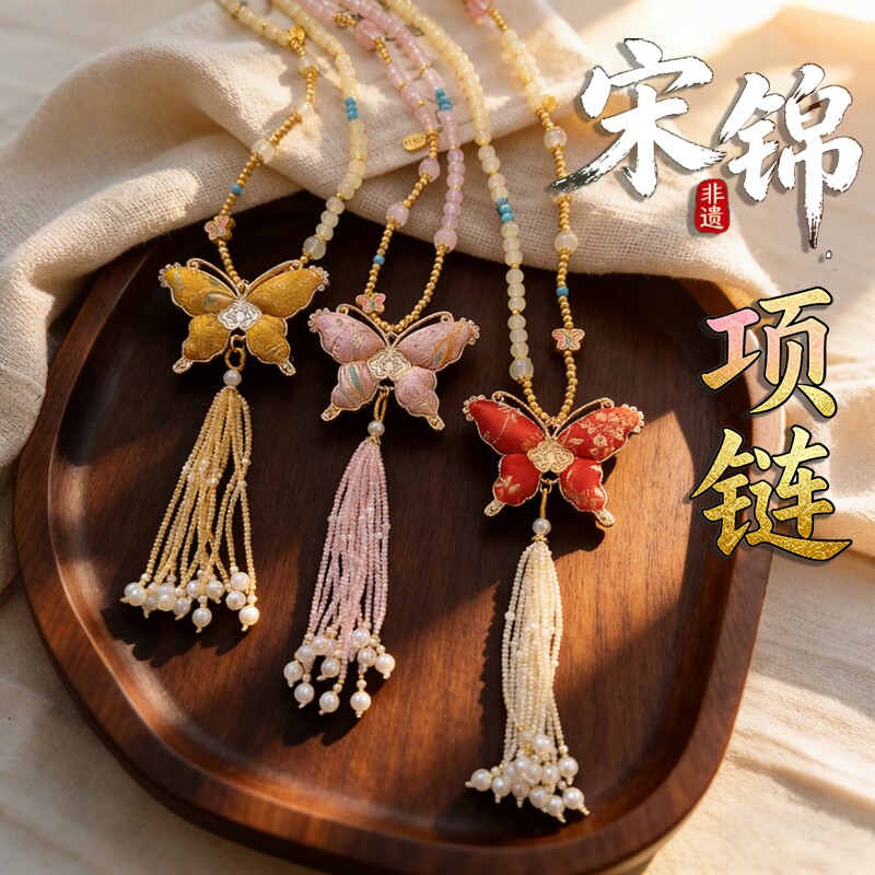 新中式宋锦蝴蝶项坠手工串珠流苏吊坠毛衣链粉色复古配饰珠链非遗