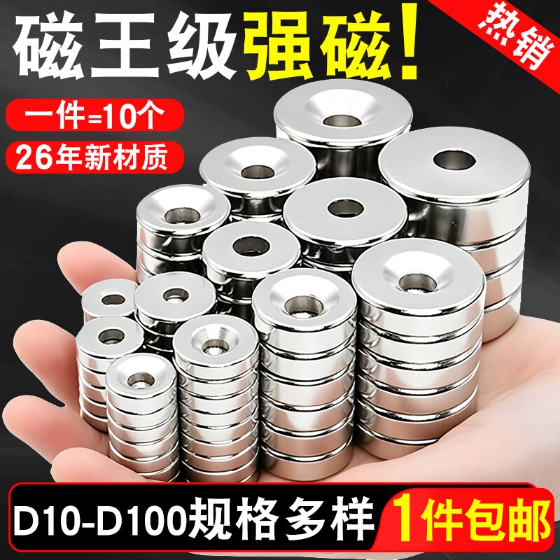 圆形带孔磁铁多种尺寸可供选择图片