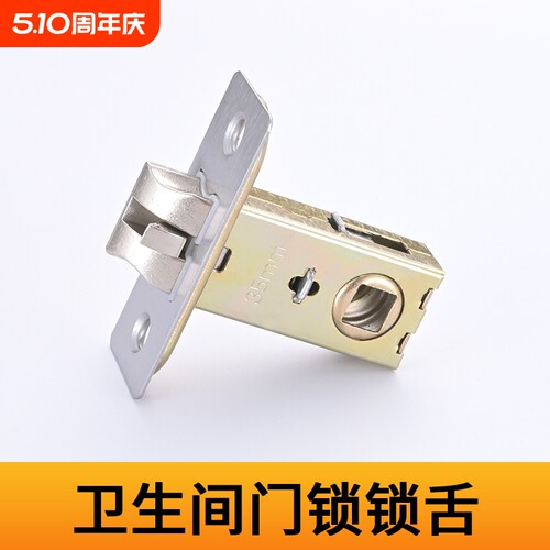 卫生间门锁静音分叉锁舌卫浴锁舌头锁芯单舌锁体