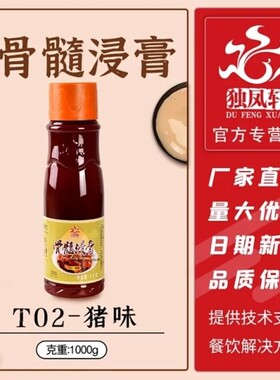 独凤轩骨髓浸膏猪肉味鸡肉鲜香膏爆烤鸭T01鸡膏T02猪骨浸膏
