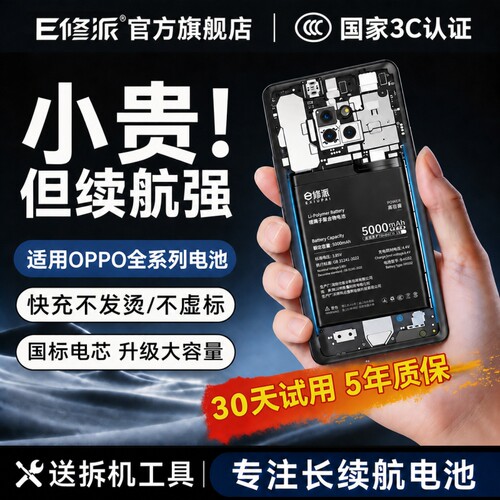 【官方推荐】适用OPPO电池大容量