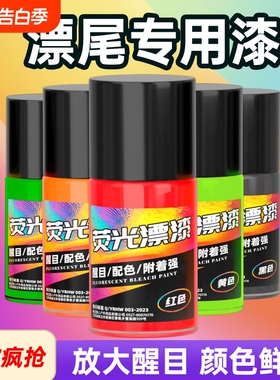 浮漂专用漆放大漂尾荧光漆超亮醒目防水鱼漂油漆漂尾漆反光漆绿色
