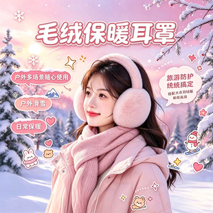 保暖耳罩女冬可爱简约耳捂子防冻耳朵套毛绒耳包学生折叠耳帽防寒