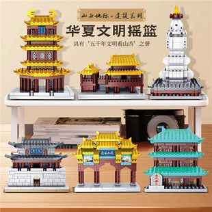 山西地标建筑儿童益智拼装积木街景微颗粒鹳雀楼玩具男孩兼容乐高