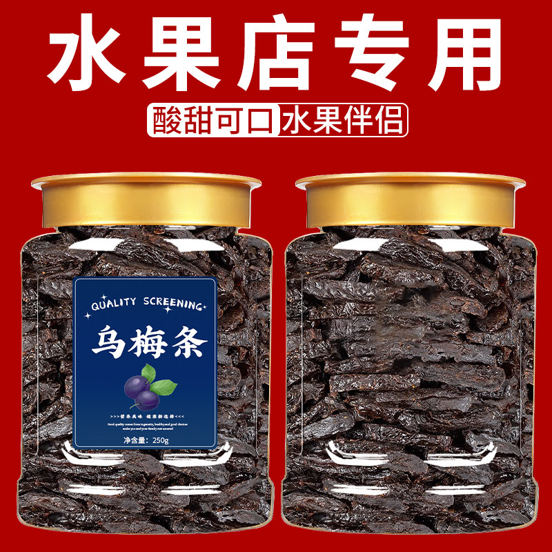 乌梅条500g乌梅干夹番茄果脯果干网红酸梅条无核酸甜话梅蜜饯零食
