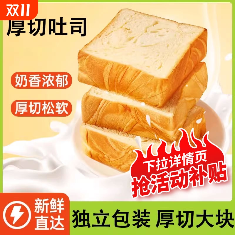 厚切吐司面包整箱40袋早餐代餐健康切片代餐零食小吃休闲食品营养