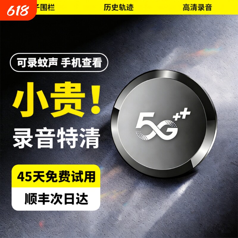 GPS定位录音笔录音监控听器专业高清降噪超长待机车载追踪器律师