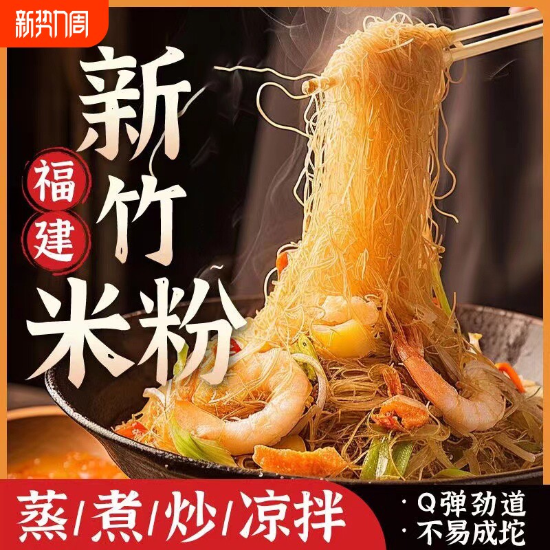 新竹米粉干福建细米线桂林广东炒粉粉丝炒米粉汤粉蒸米粉沙县小吃