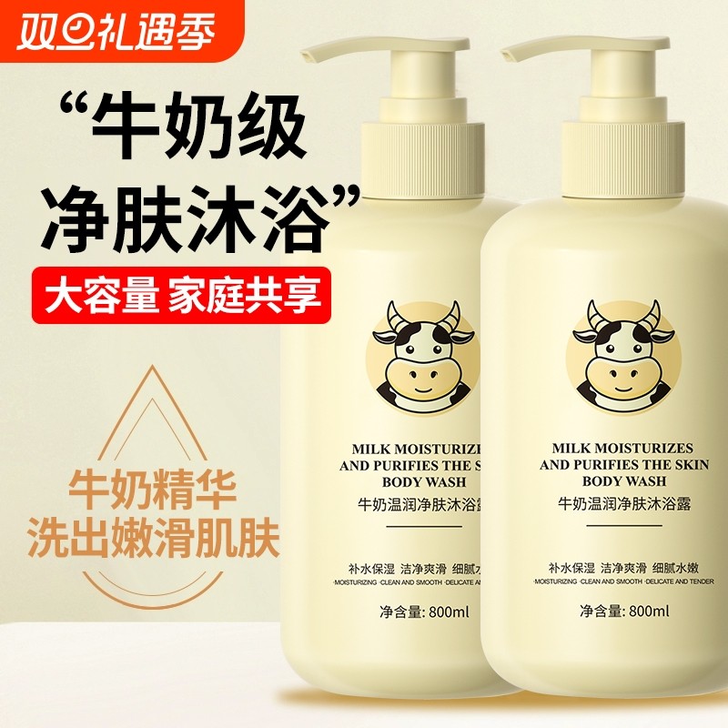 牛奶嫩白沐浴露香水持久留香家庭装牛奶滋润光滑保湿沐浴露正品