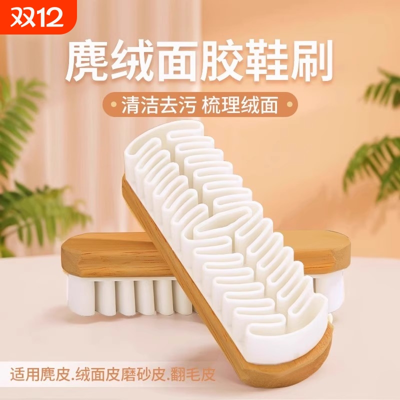 麂皮鞋刷翻毛皮勃肯鞋专用刷橡皮擦护理绒面清洁刷软毛擦鞋鹿皮刷