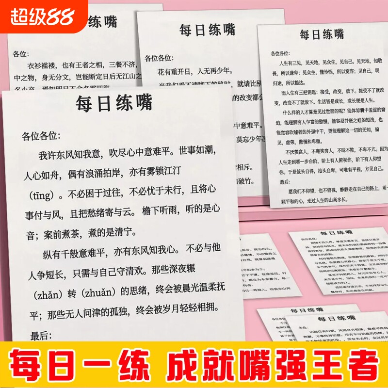 64张每日练嘴口才训练贴纸台词卡播音朗读短句卡片小学生演讲口语作文提升每日一练励志语录便签口袋书小纸条图片