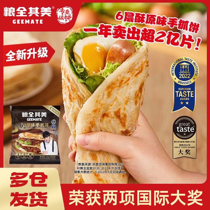 粮全其美6层酥原味手抓饼皮半成品方便速食面饼早餐煎饼经典卷饼