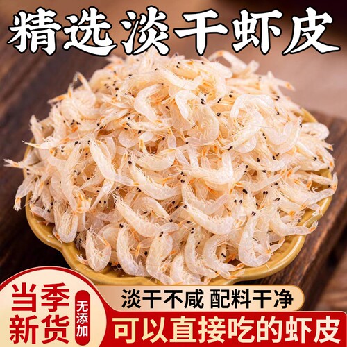 虾皮无盐淡干特级天然海米干货即食非宝宝辅食东海优质海鲜大虾皮