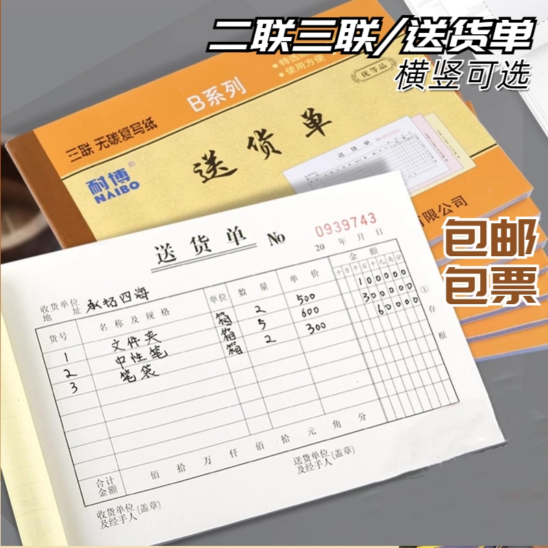 二联送货单收据大本竖式收据
