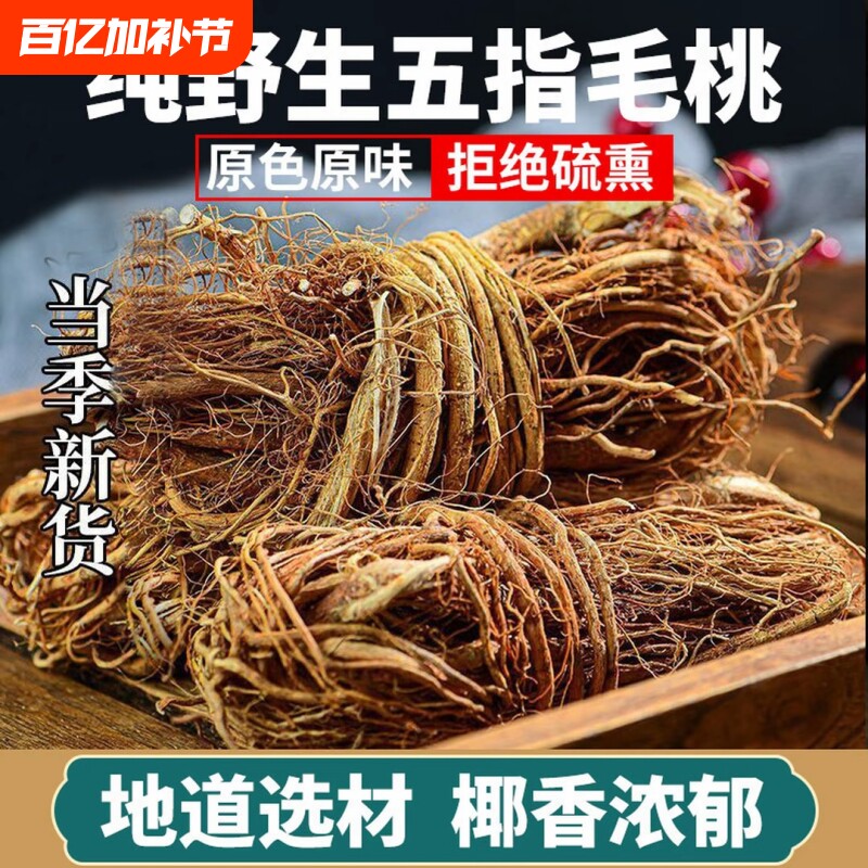 正宗野生五指毛桃根中药材土茯苓广东煲汤材料新鲜干货五爪龙正品
