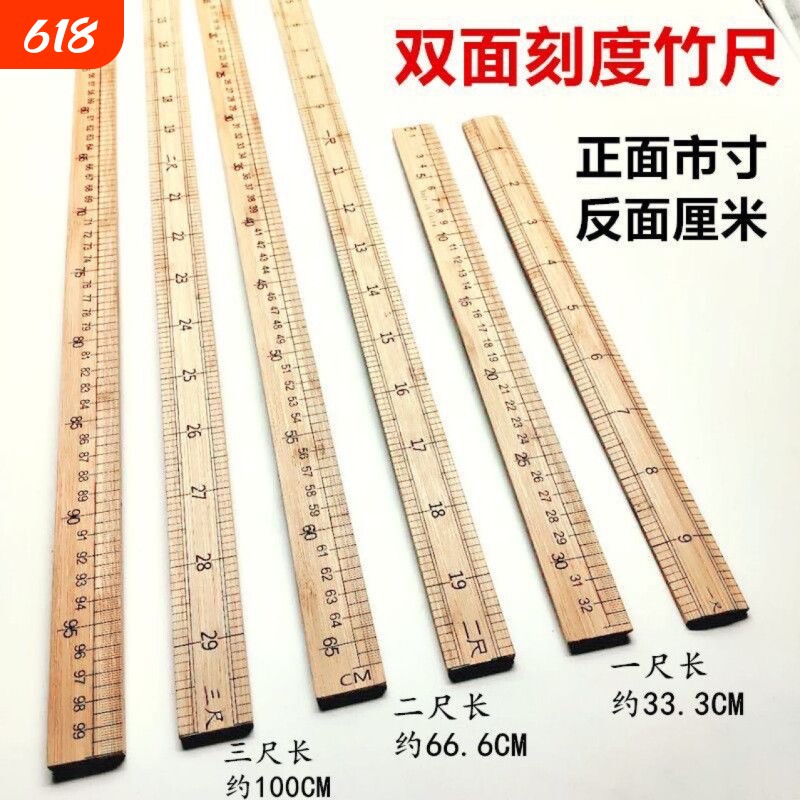竹尺直尺量衣尺木尺子教学尺一米竹尺子裁缝量布尺英寸33公分市尺