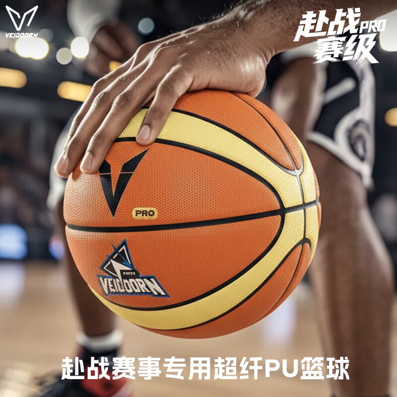 维动超纤篮球7号蓝球比赛男女成人青少年专用耐磨手感训练室内外