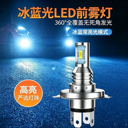 汽车led前雾灯H1 H3 H4 H7 12灯汽车前照灯防雾车灯超低功耗