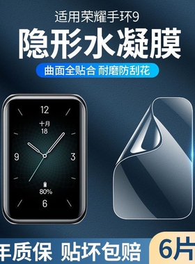 适用荣耀手环9保护膜8nfc版软膜7/6荣耀手环5水凝贴膜智能手表贴膜es手表膜4防爆防刮全包全覆盖手环膜