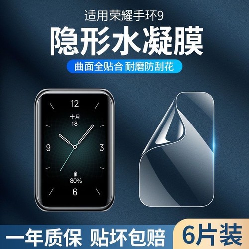 荣耀手环9防爆膜|超1000次加购